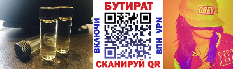 магазин продажи   Рошаль  БУТИРАТ 1.4BDO 